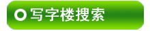Ӫ��д��¥������Ϣ